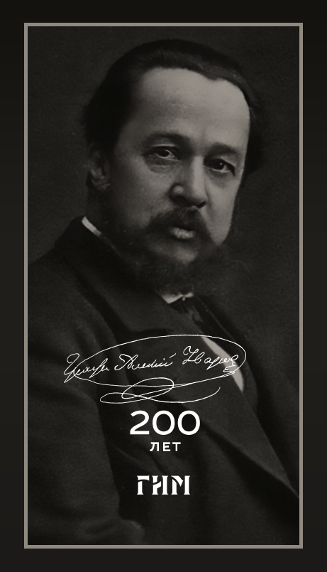 Уварову - 200 лет!